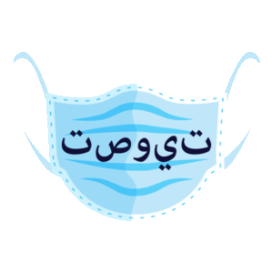 DemocracyNYC-sticker-mask-Arabic image