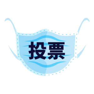 DemocracyNYC-sticker-mask-Chinese image