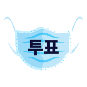 DemocracyNYC-sticker-mask-Korean image