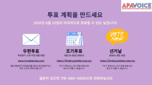 KOREAN Whats Your Voting Plan (2) image